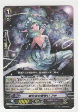 銀の茨の獣使い アナ　C